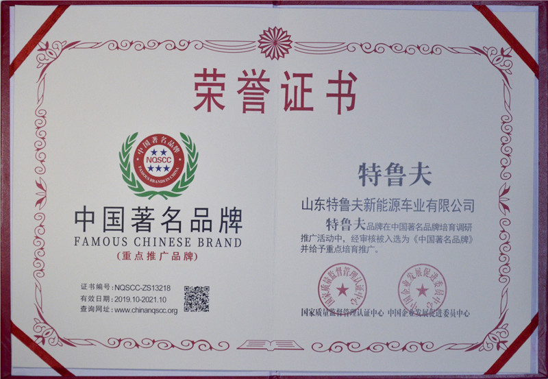 中国著名品牌证书