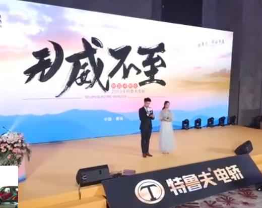 无威不至