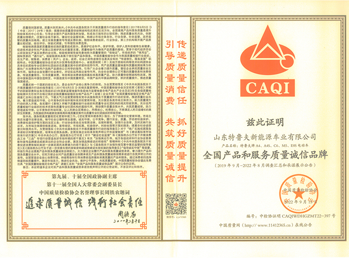 质量诚信品牌
