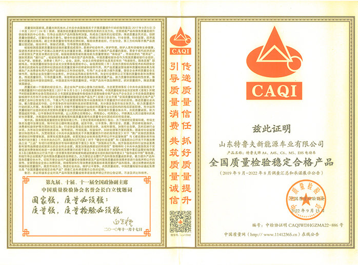 质量检验稳定合格产品