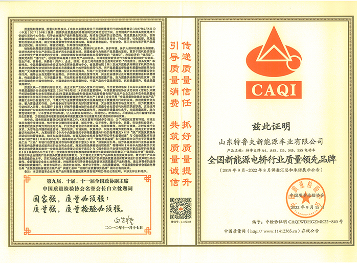 质量领先品牌